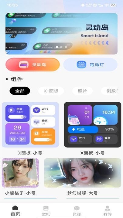 灵动组件大全app图3