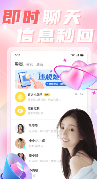 探聊欢遇软件?3: