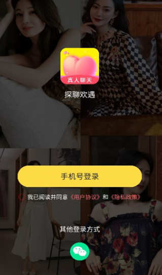 探聊欢遇软件图片2