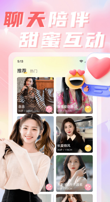 探聊欢遇软件图片1