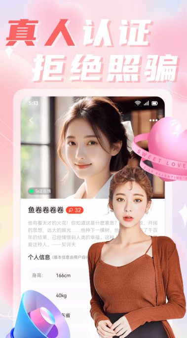 探聊欢遇软件?2: