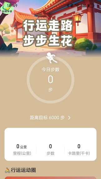 行运走路红包版下载?1: