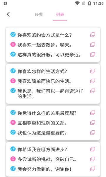 任小聊天话术app图1