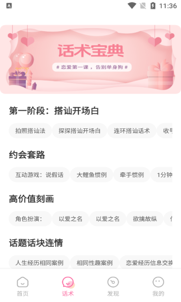 任小聊天话术app图2