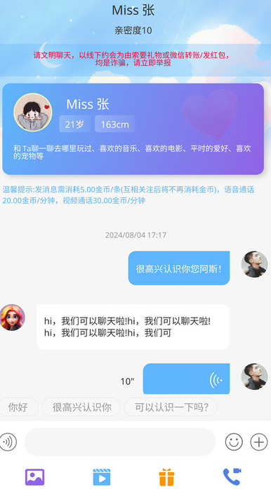 约哒交友安卓版?3: