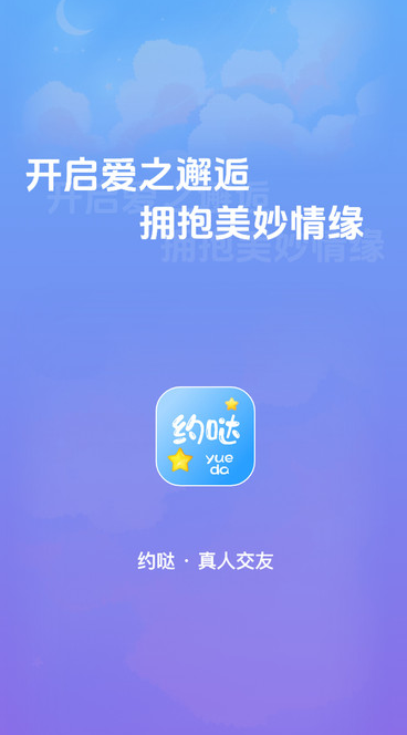 约哒交友安卓版?1: