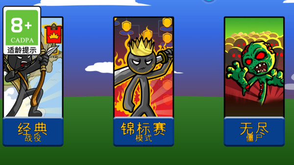 火柴人爱作战最新版图3