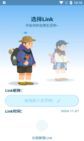 Link自律计划手机版下载?1: