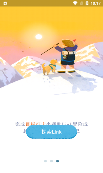 Link自律计划手机版下载?2: