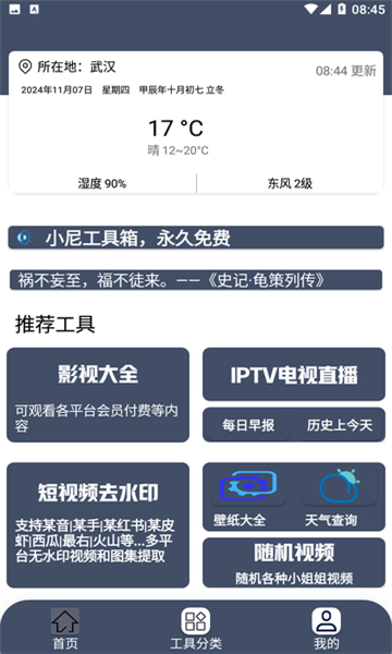 小尼工具箱最新版下载?2: