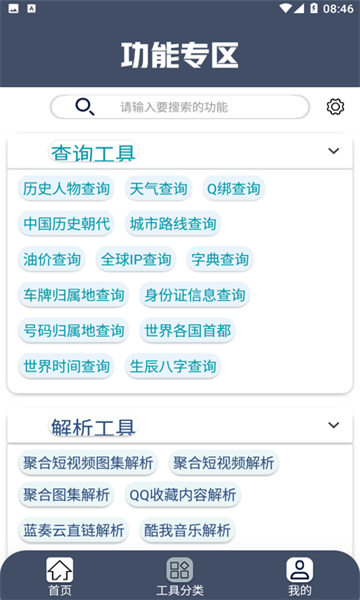 小尼工具箱最新版下载?3: