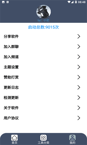 小尼工具箱最新版下载?1:
