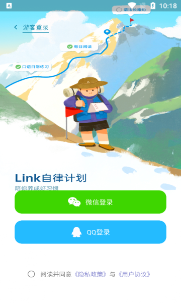 Link自律计划手机版下载图片1