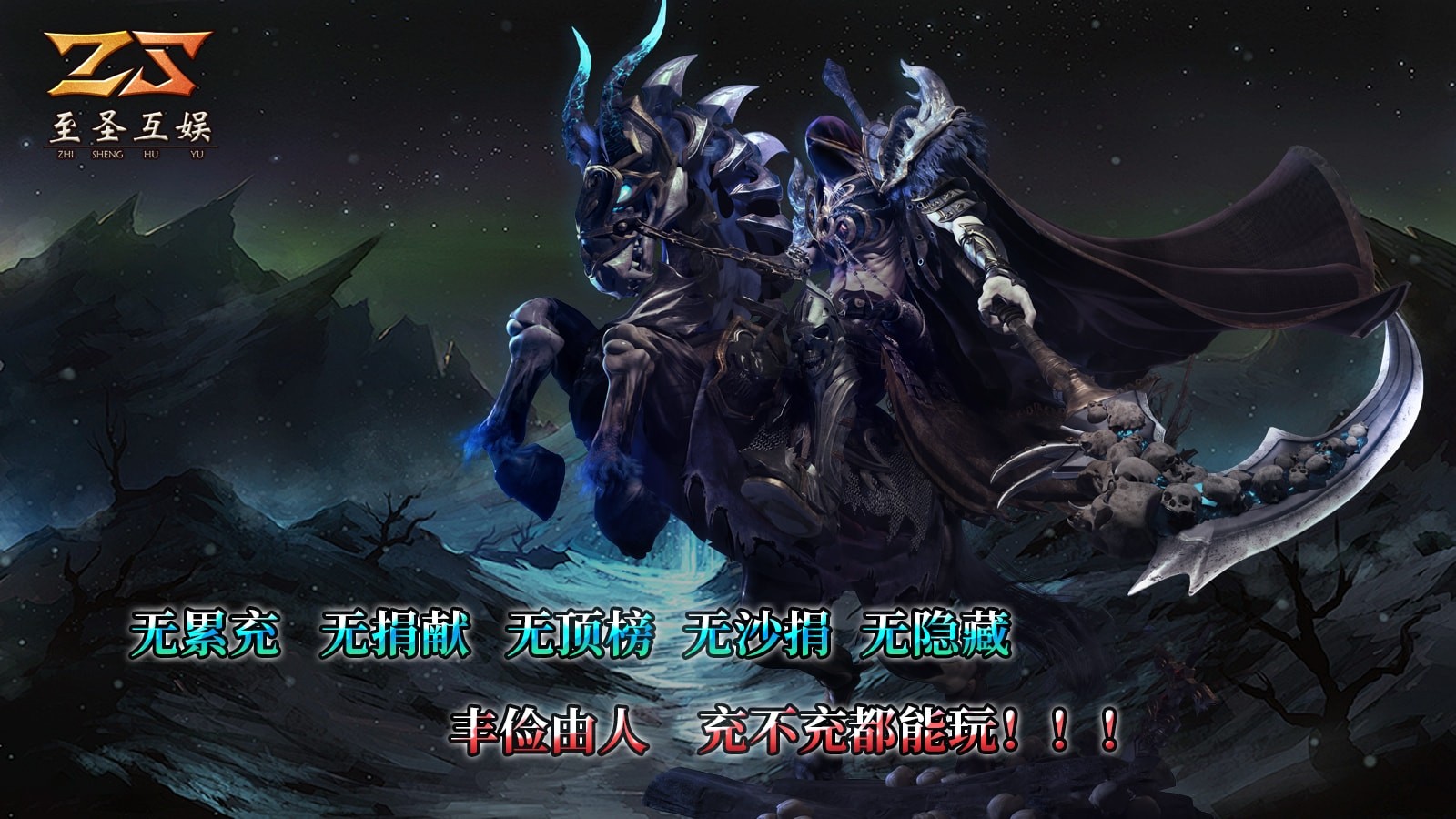 至圣传奇手游官方正版图片1