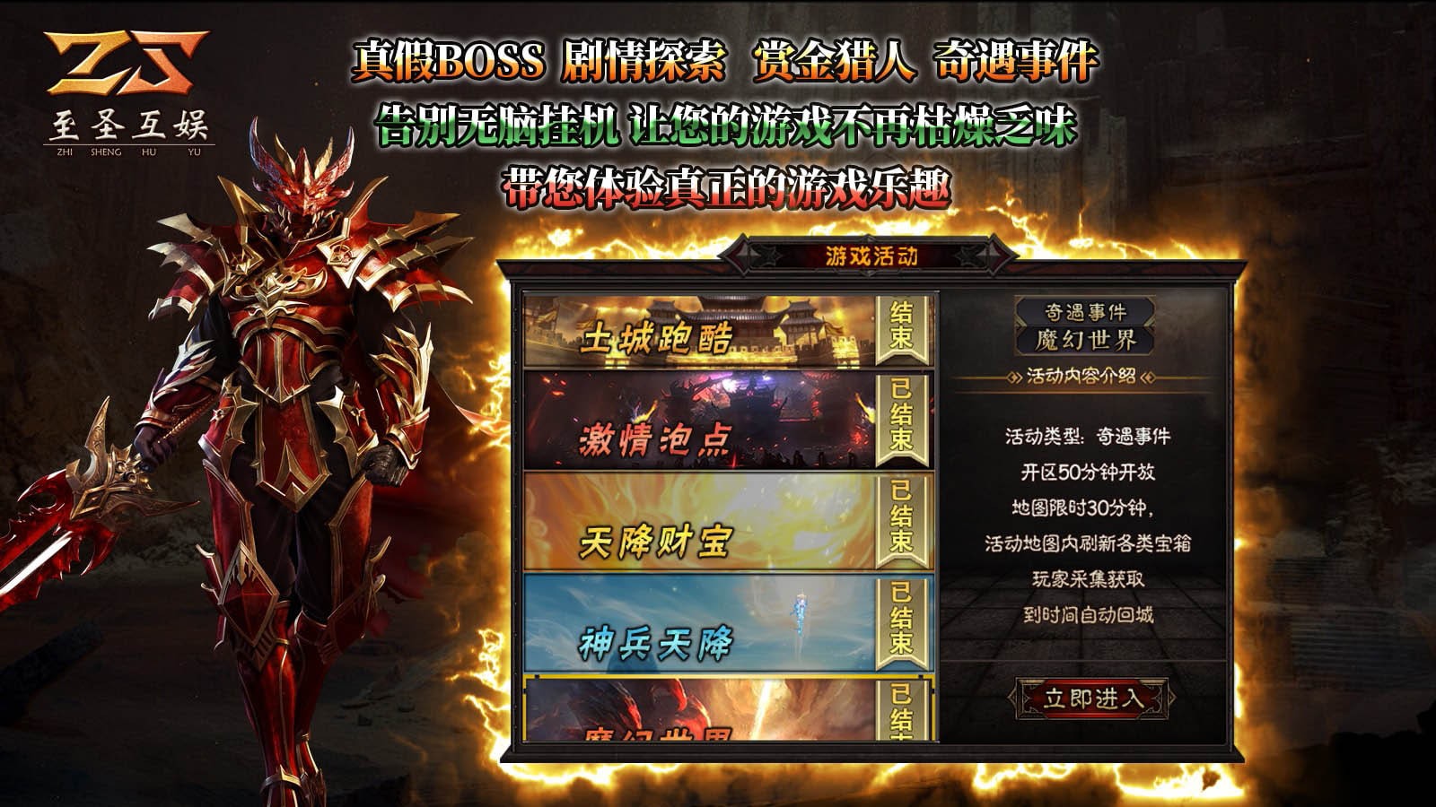 至圣传奇手游官方正版图3: