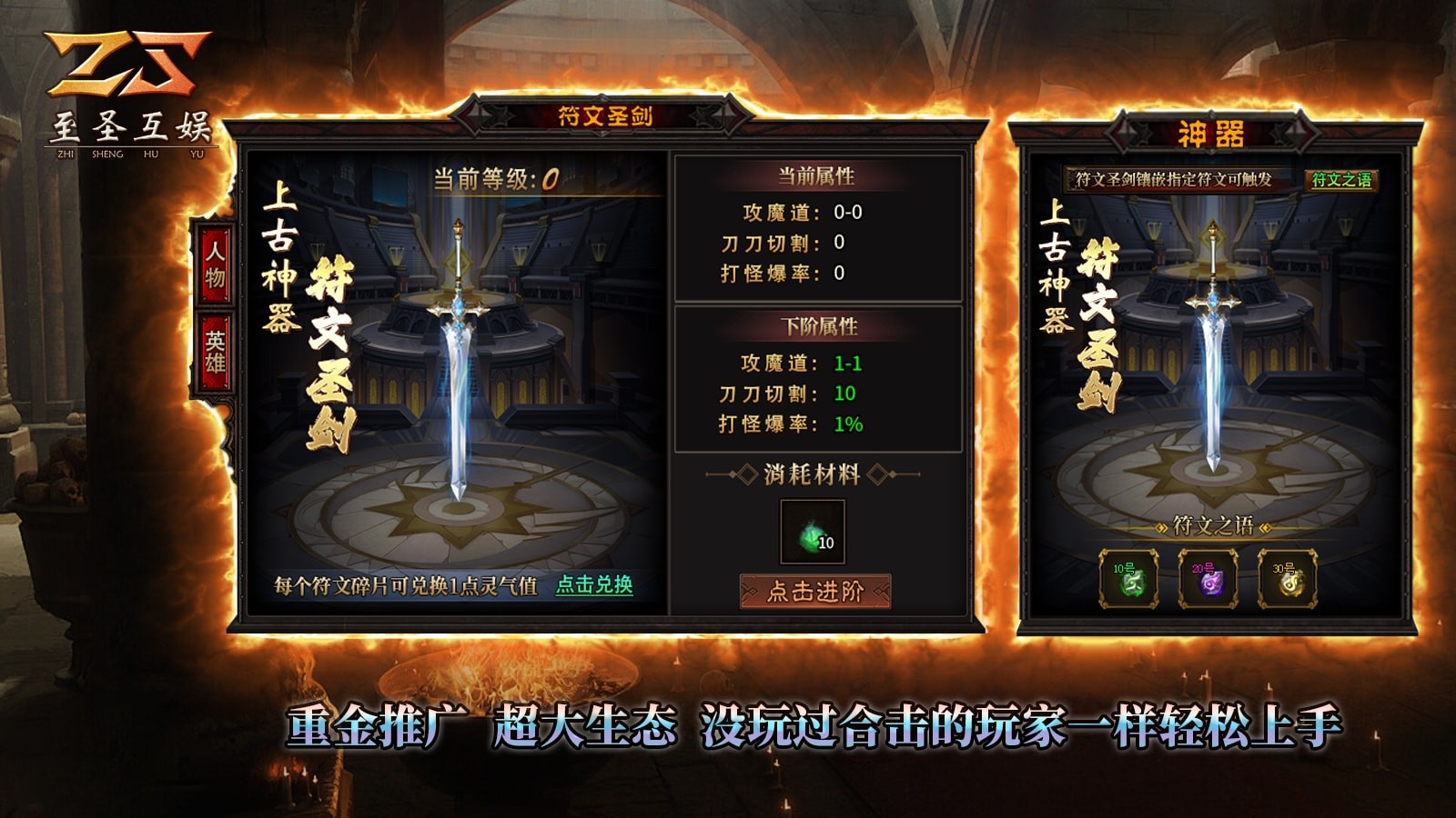 至圣传奇手游官方正版图2: