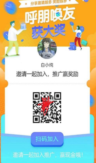 飞跃享赚app图2