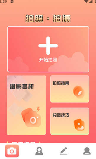 影梭相机软件图片1