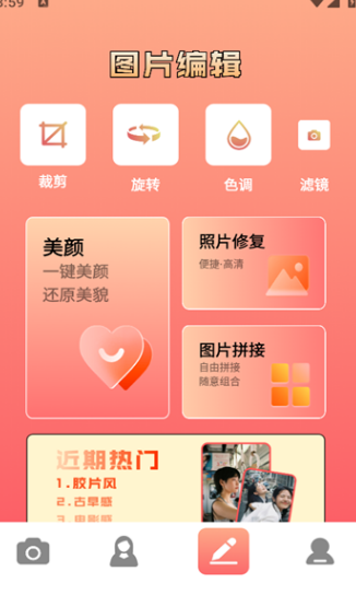 影梭相机软件?2: