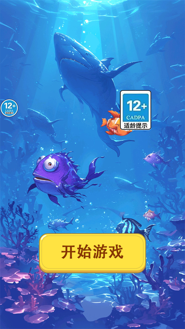 鱼吃鱼大逃杀游戏安卓版图2:
