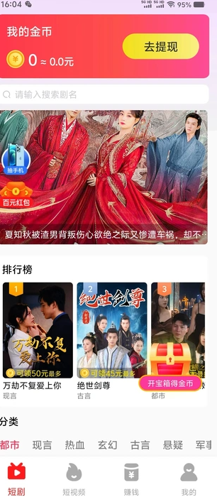 多看多得短剧软件?3: