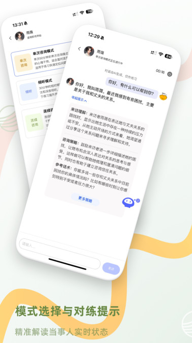 心之易AI咨询对练软件最新版?3: