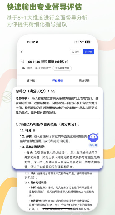 心之易AI咨询对练软件最新版图片1