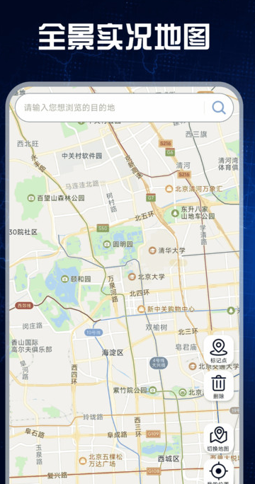 免费全景实况地图软件最新版?1: