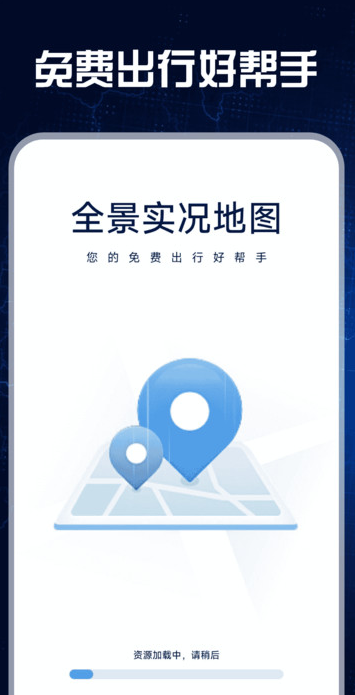 免费全景实况地图软件最新版?3: