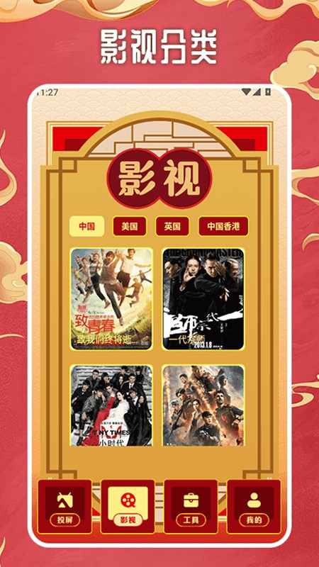 追剧达人影视投屏手机版软件?2: