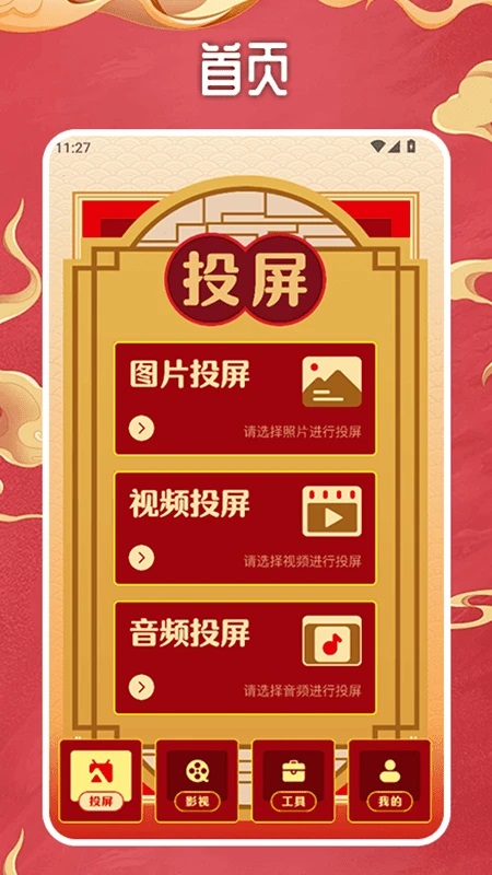 追剧达人影视投屏手机版软件?3: