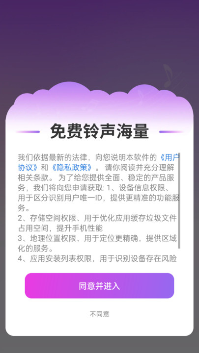 免费铃声海量软件最新版图片1