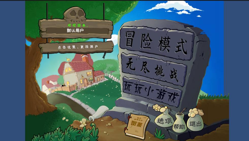 pvz乱斗版游戏最新版图3: