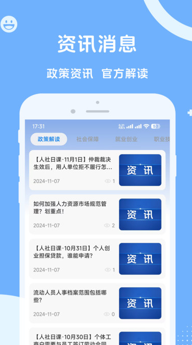 人社一点通安卓最新版图片1
