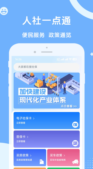 人社一点通安卓最新版?3: