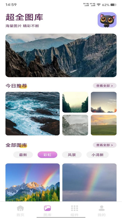 壁纸多多大全软件图1