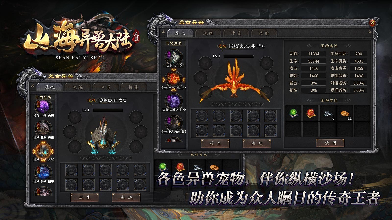 大楚山海异兽大陆手游图3