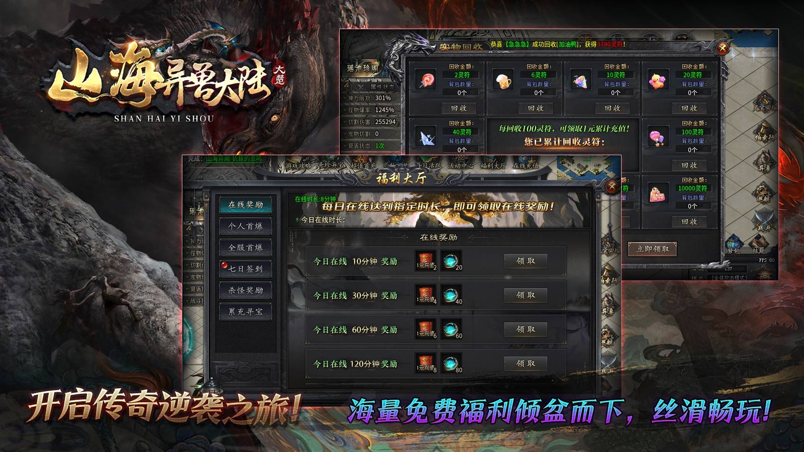 大楚山海异兽大陆手游图2