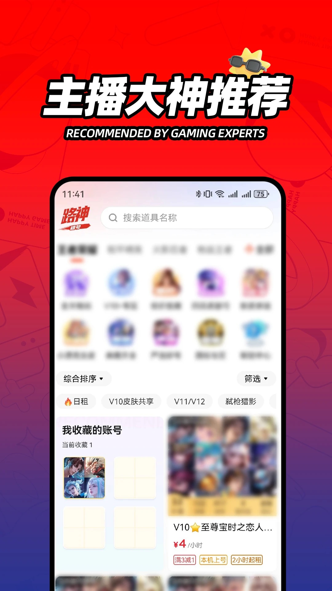 路神租号手机版app下载?3:
