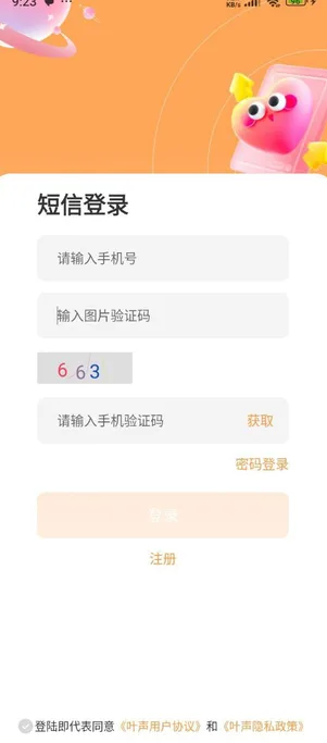 叶声app图2