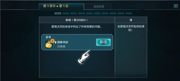 哈利波特霍格沃茨之谜汉化版图2