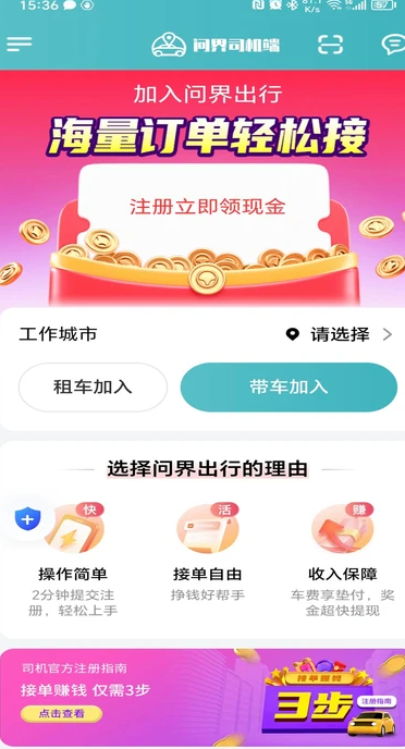 问界司机端安卓最新版?3: