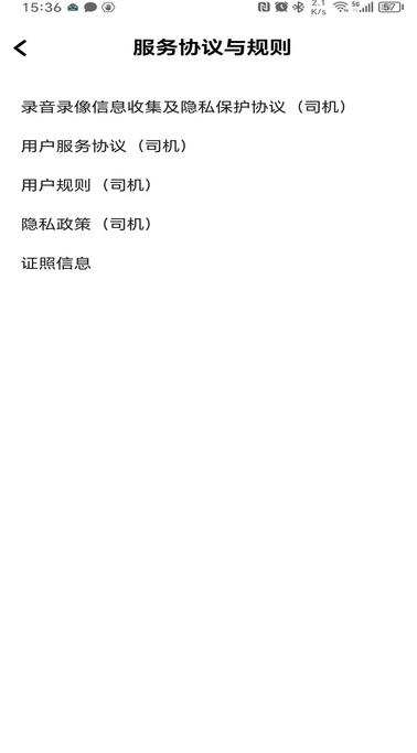 问界司机端安卓最新版图片1