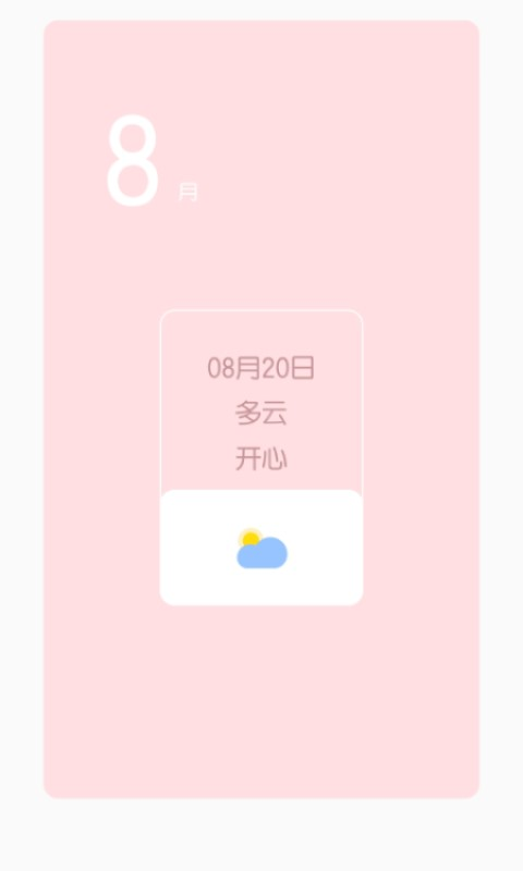 小粉日记官方版正版下载?2: