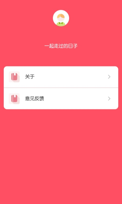 小粉日记官方版正版下载图片1