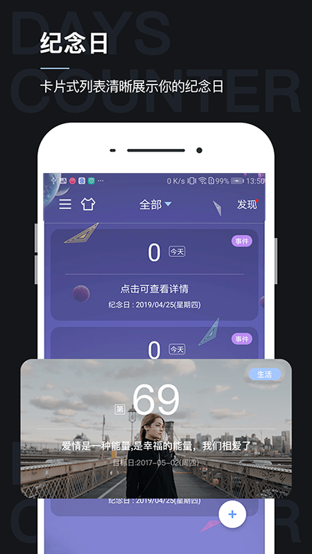 记录纪念日安卓最新版下载图片1