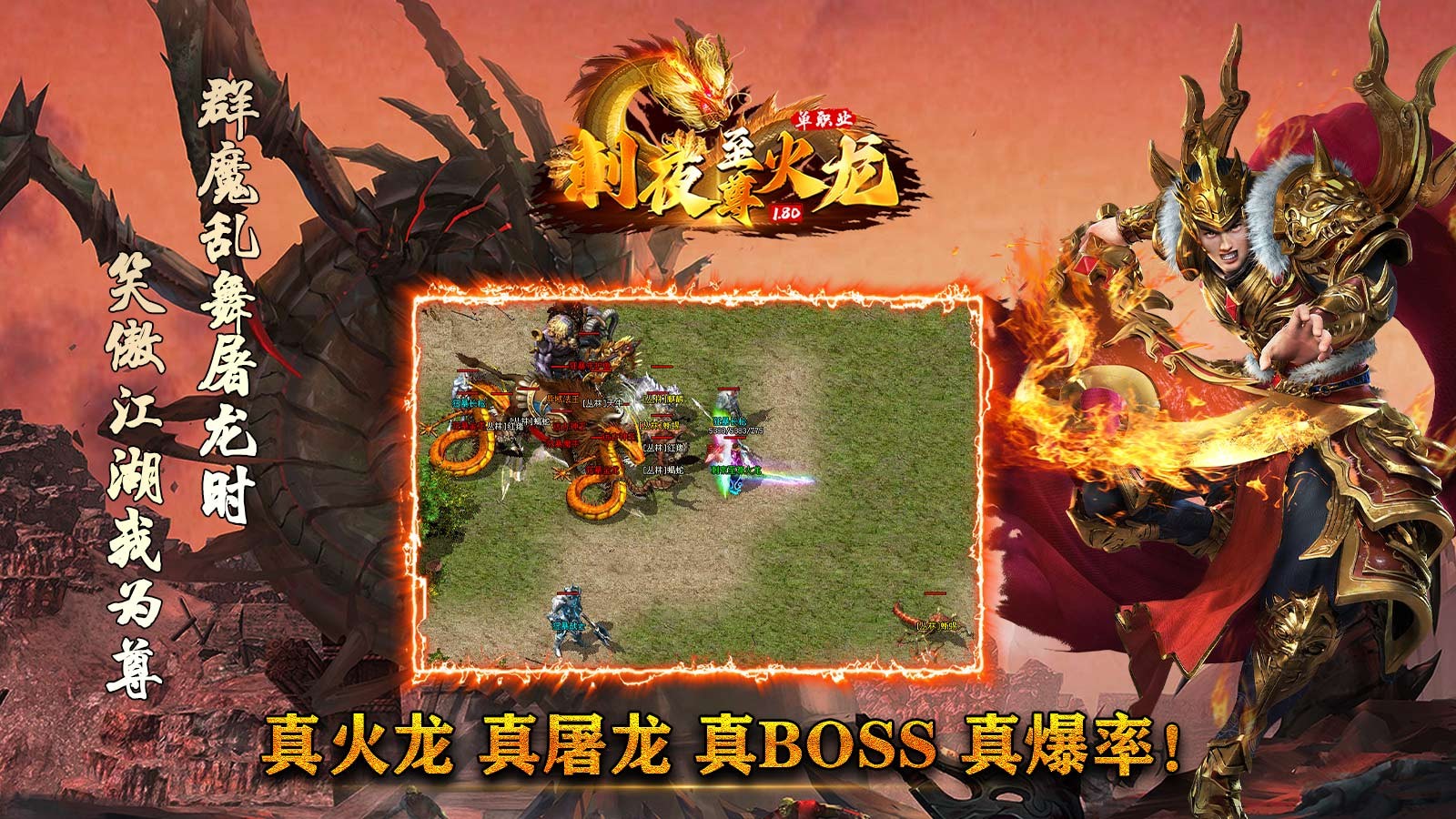 刺夜至尊火龙游戏图3