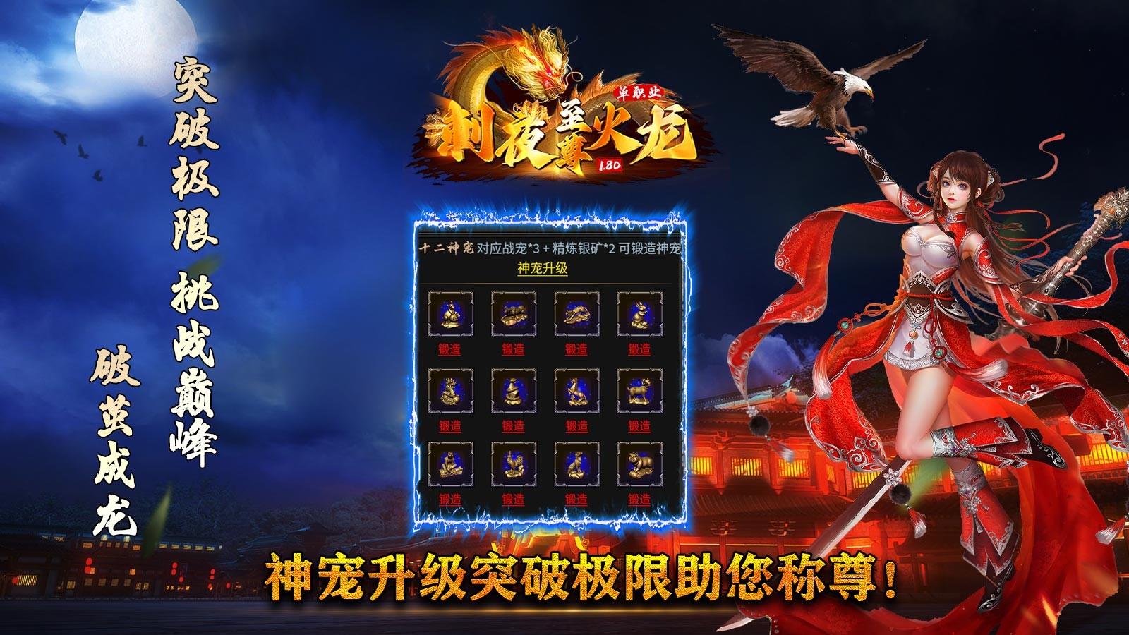 刺夜至尊火龙游戏图1