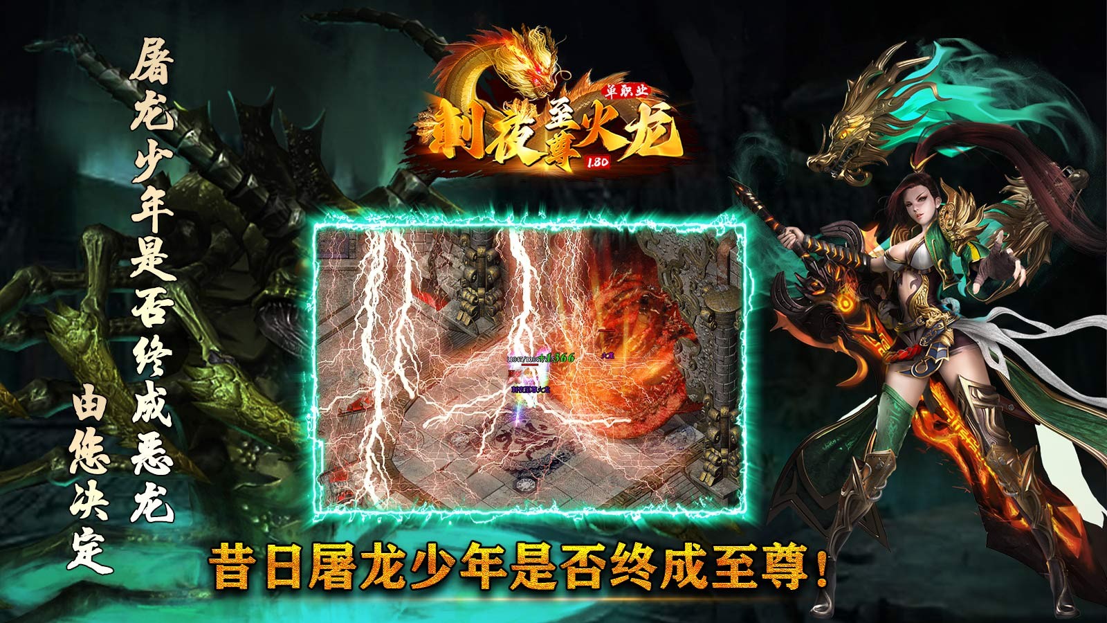 刺夜至尊火龙游戏图2
