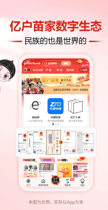 亿户苗家安卓版?1: